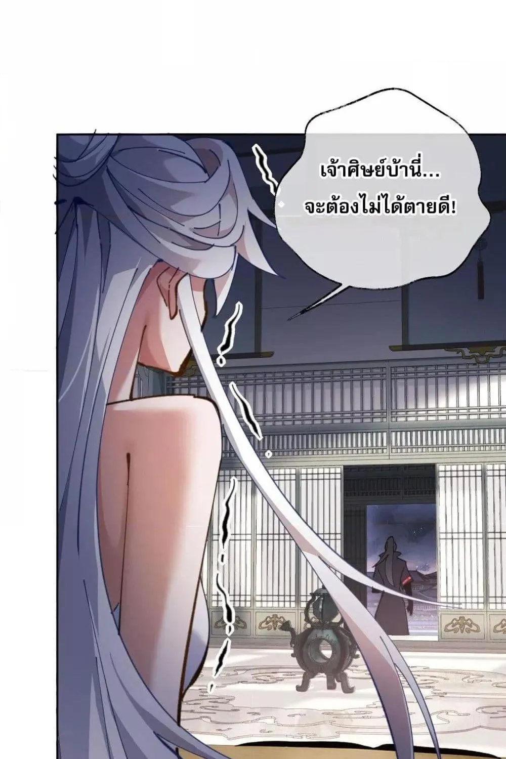 อาจารย์ ศิษย์บ้าขอกบฎนะขอรับ - หน้า 59