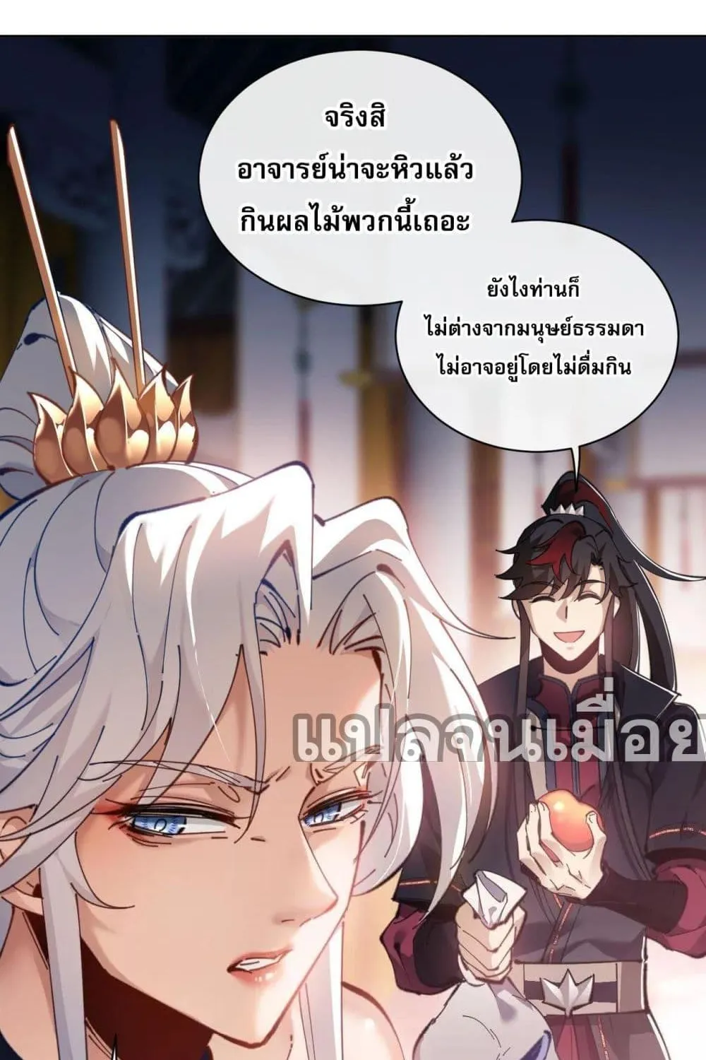 อาจารย์ ศิษย์บ้าขอกบฎนะขอรับ - หน้า 33