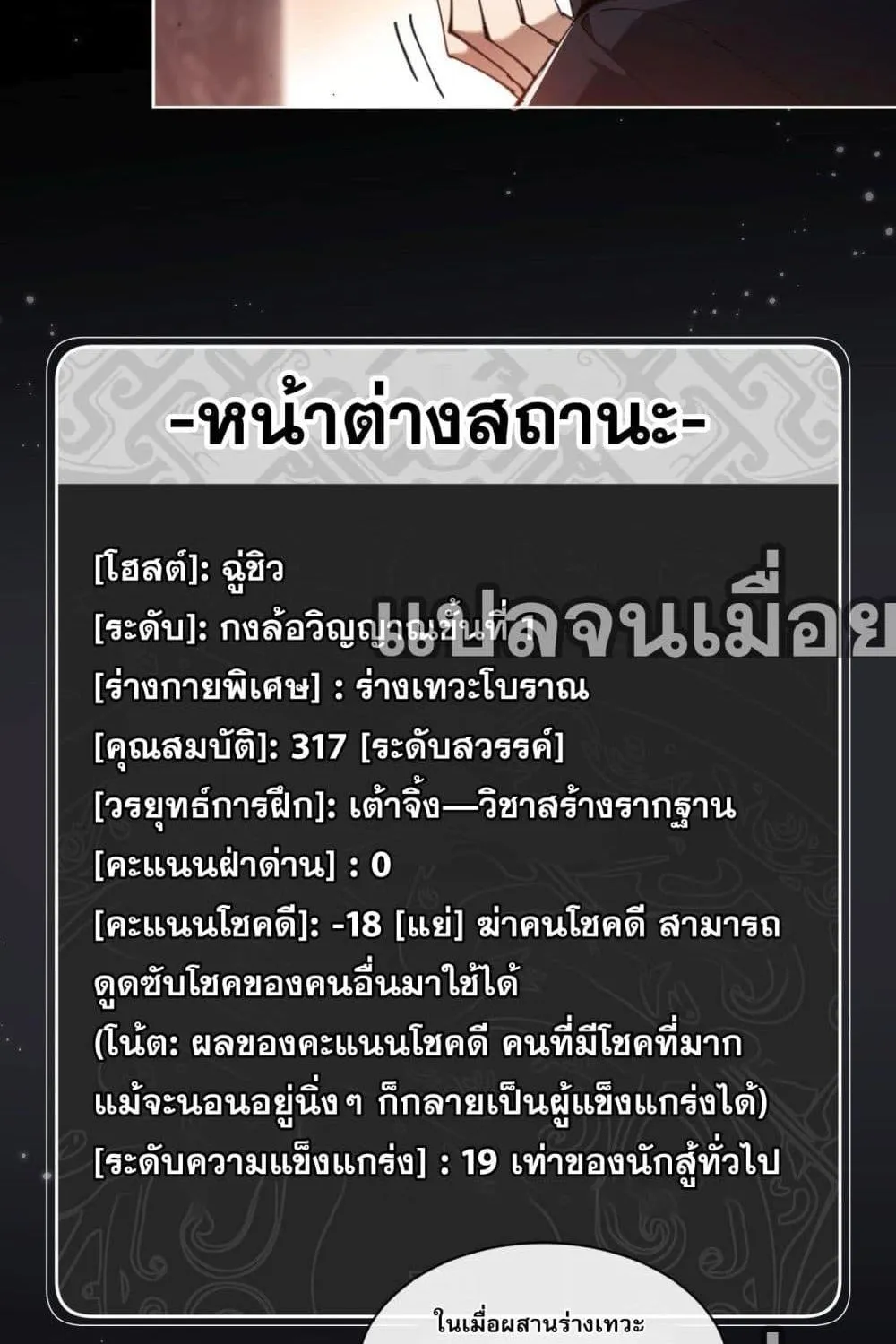 อาจารย์ ศิษย์บ้าขอกบฎนะขอรับ - หน้า 24