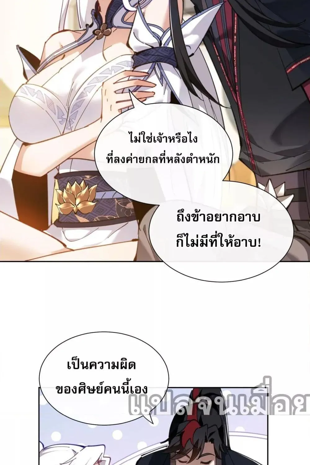 อาจารย์ ศิษย์บ้าขอกบฎนะขอรับ - หน้า 38