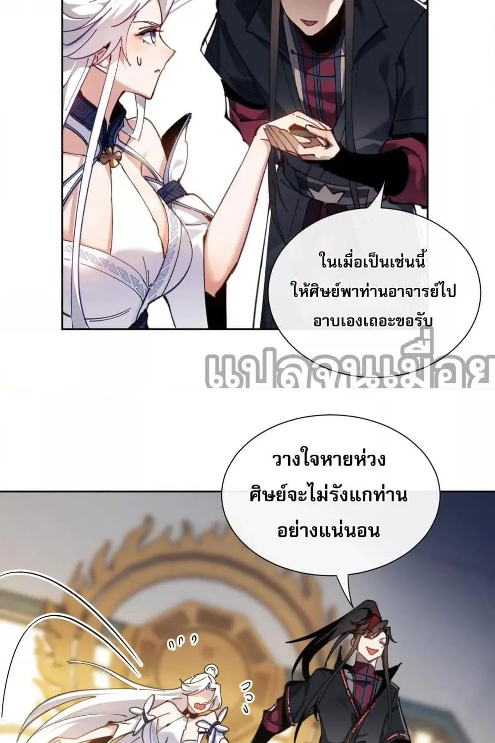 อาจารย์ ศิษย์บ้าขอกบฎนะขอรับ - หน้า 39