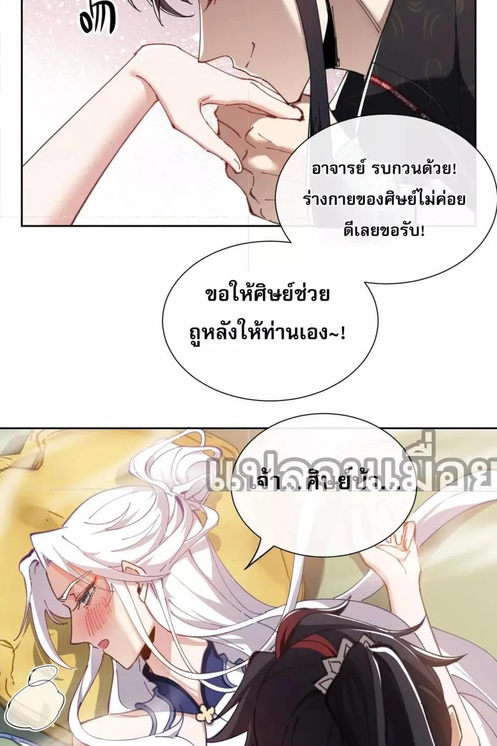 อาจารย์ ศิษย์บ้าขอกบฎนะขอรับ - หน้า 45