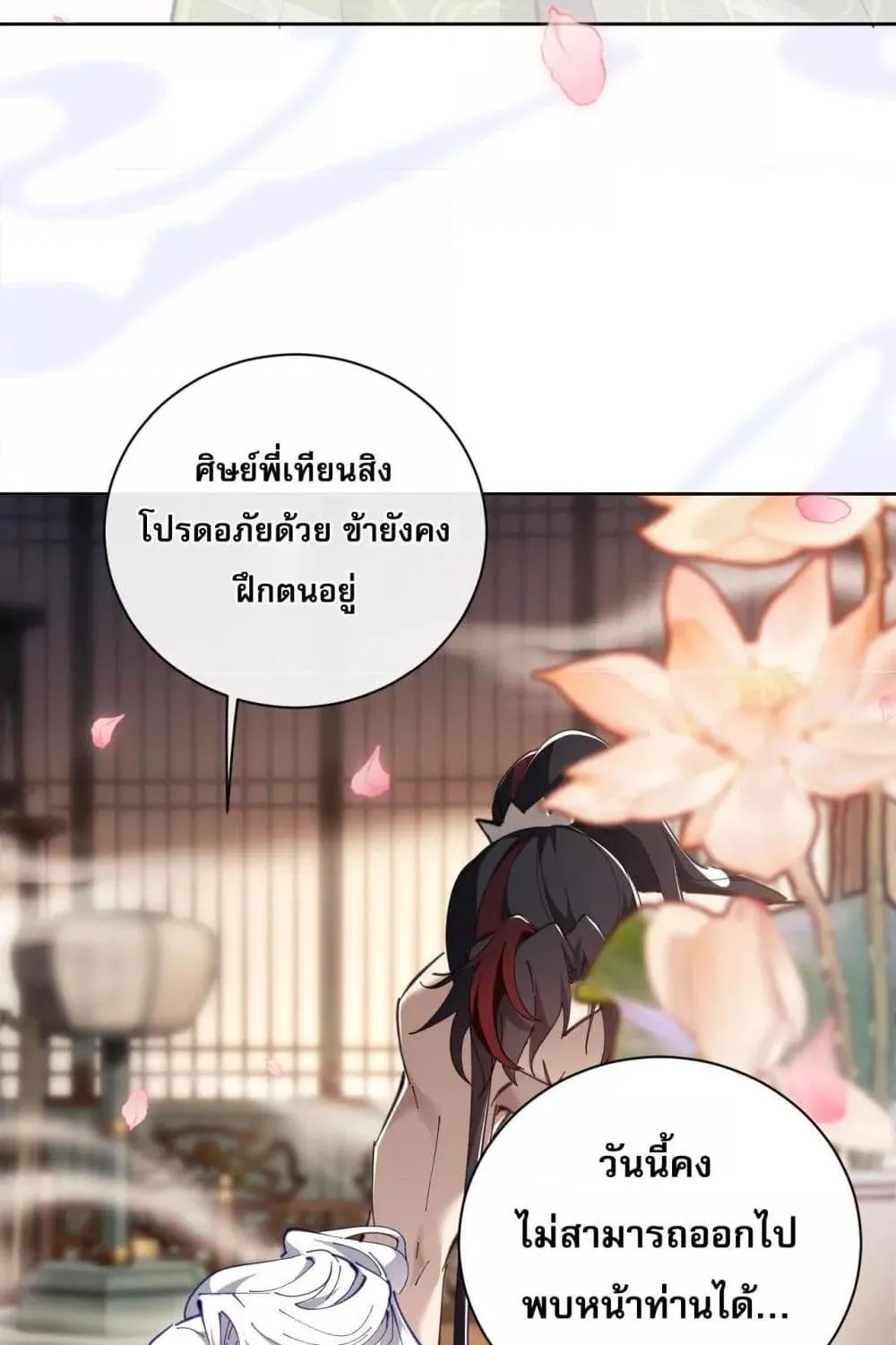 อาจารย์ ศิษย์บ้าขอกบฎนะขอรับ - หน้า 51