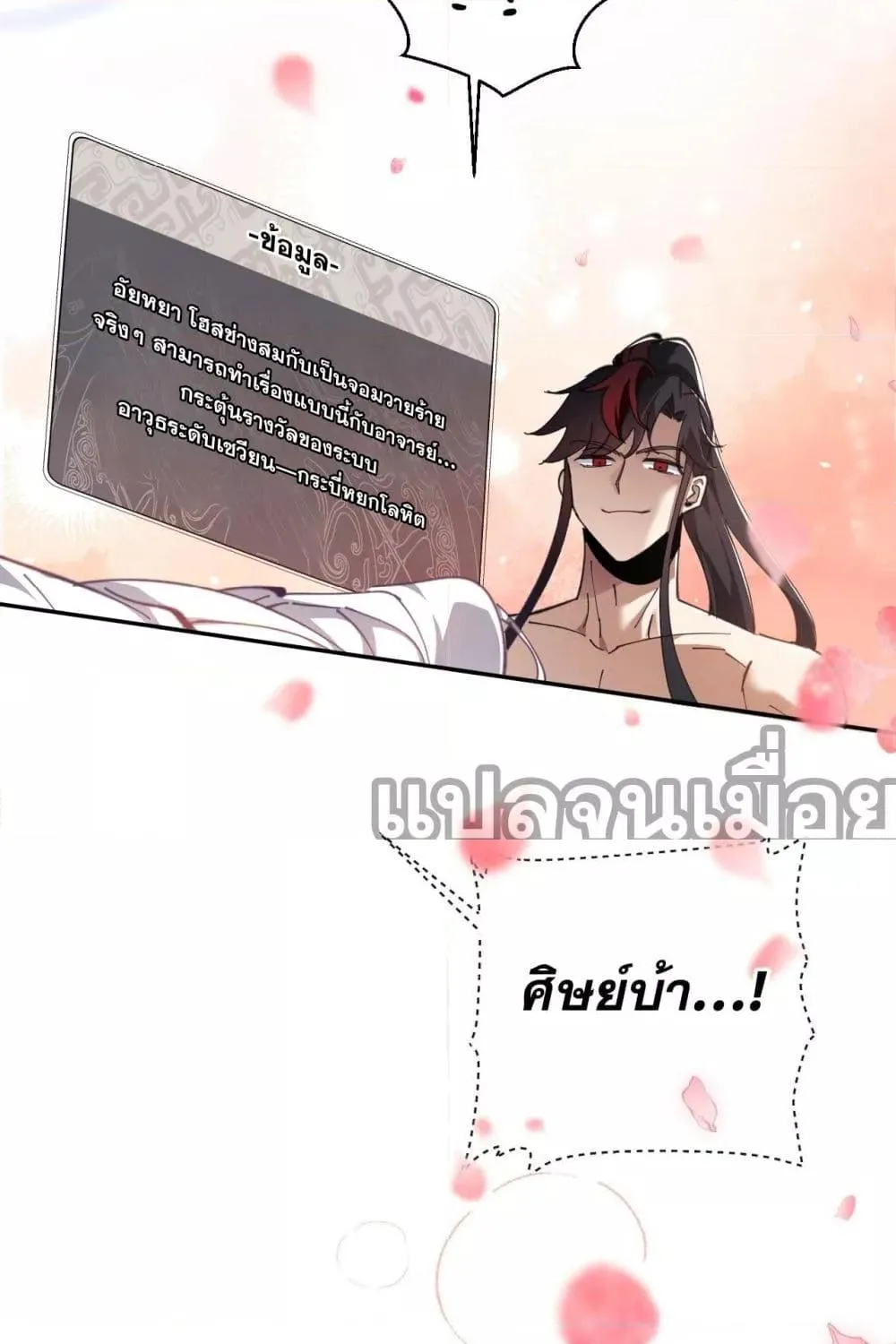 อาจารย์ ศิษย์บ้าขอกบฎนะขอรับ - หน้า 53