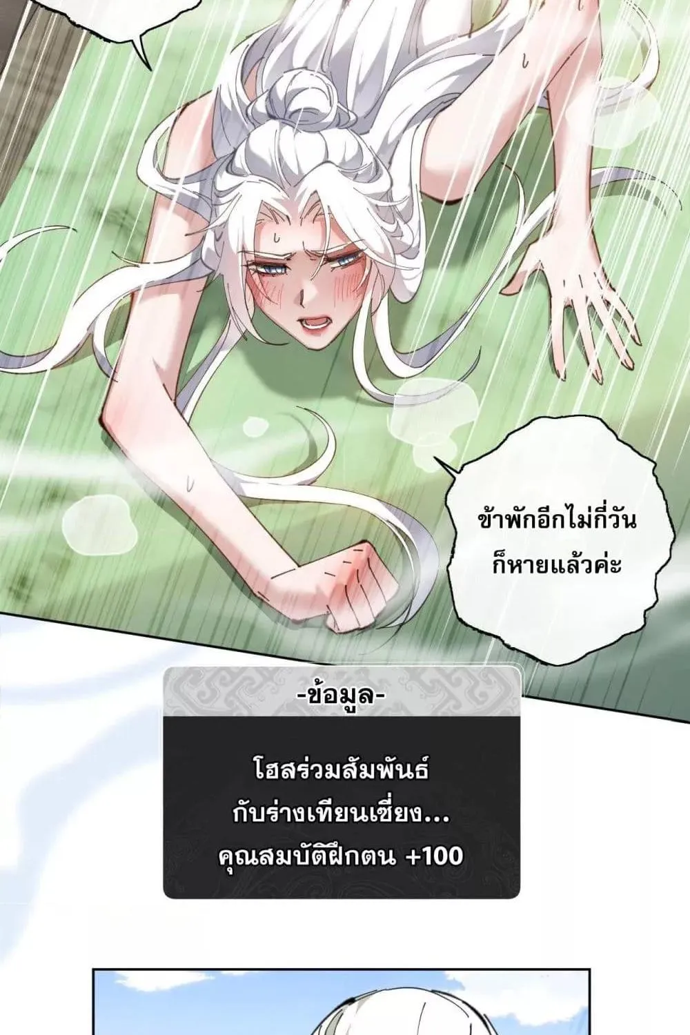 อาจารย์ ศิษย์บ้าขอกบฎนะขอรับ - หน้า 56