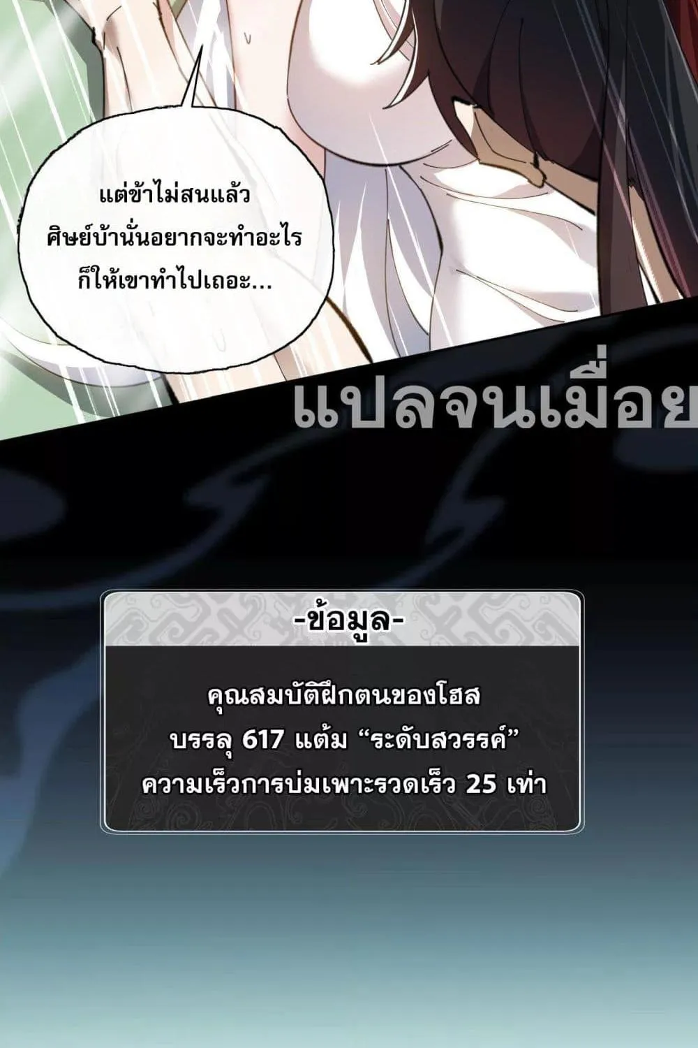 อาจารย์ ศิษย์บ้าขอกบฎนะขอรับ - หน้า 60