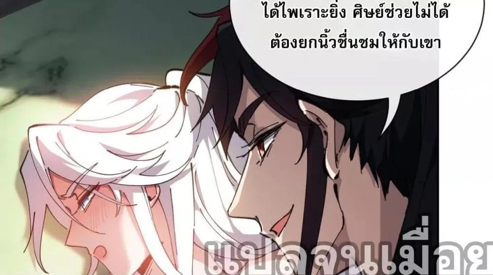 อาจารย์ ศิษย์บ้าขอกบฎนะขอรับ - หน้า 67