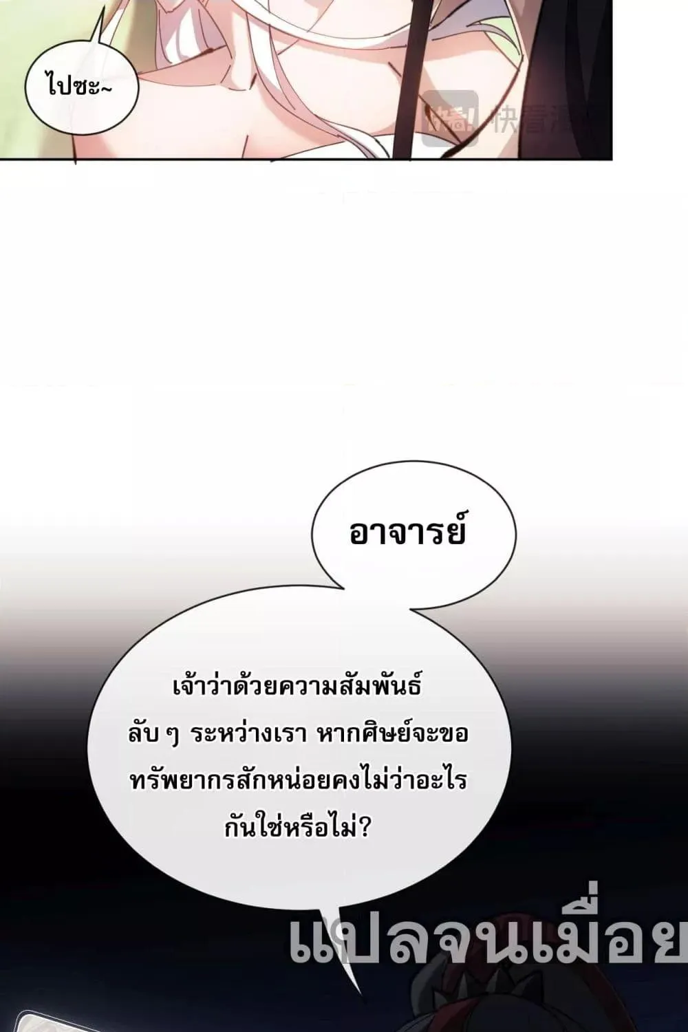 อาจารย์ ศิษย์บ้าขอกบฎนะขอรับ - หน้า 68