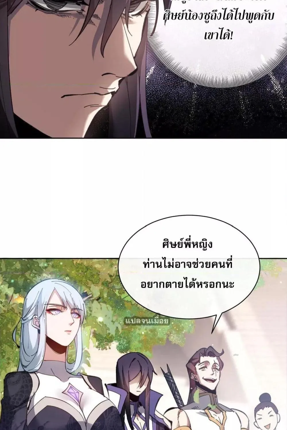 อาจารย์ ศิษย์บ้าขอกบฎนะขอรับ - หน้า 64