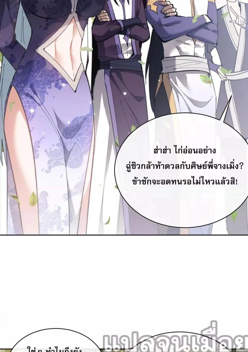 อาจารย์ ศิษย์บ้าขอกบฎนะขอรับ - หน้า 65