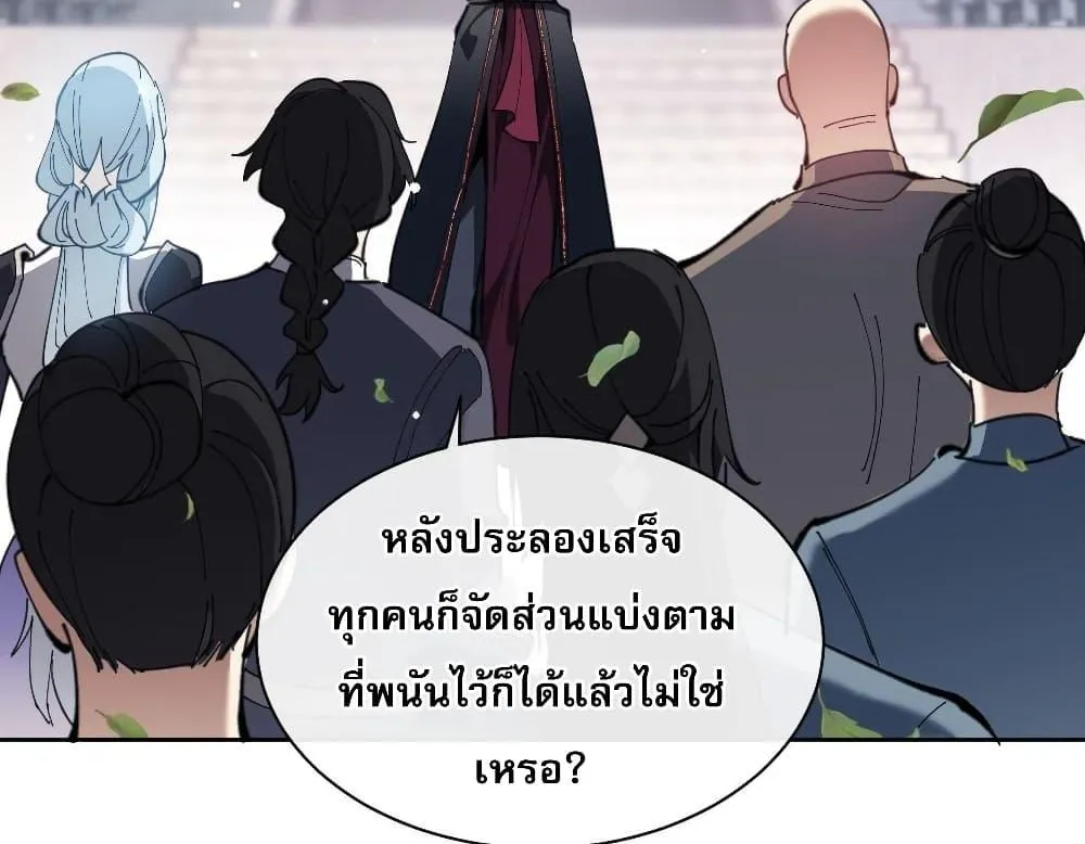 อาจารย์ ศิษย์บ้าขอกบฎนะขอรับ - หน้า 17