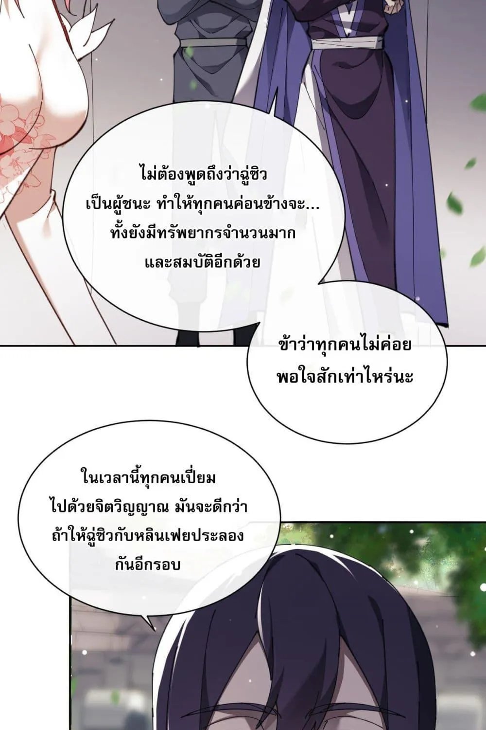 อาจารย์ ศิษย์บ้าขอกบฎนะขอรับ - หน้า 25