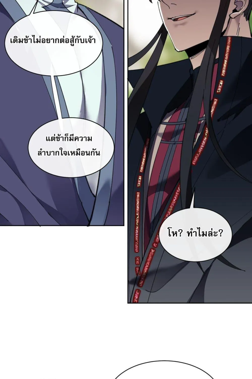 อาจารย์ ศิษย์บ้าขอกบฎนะขอรับ - หน้า 44