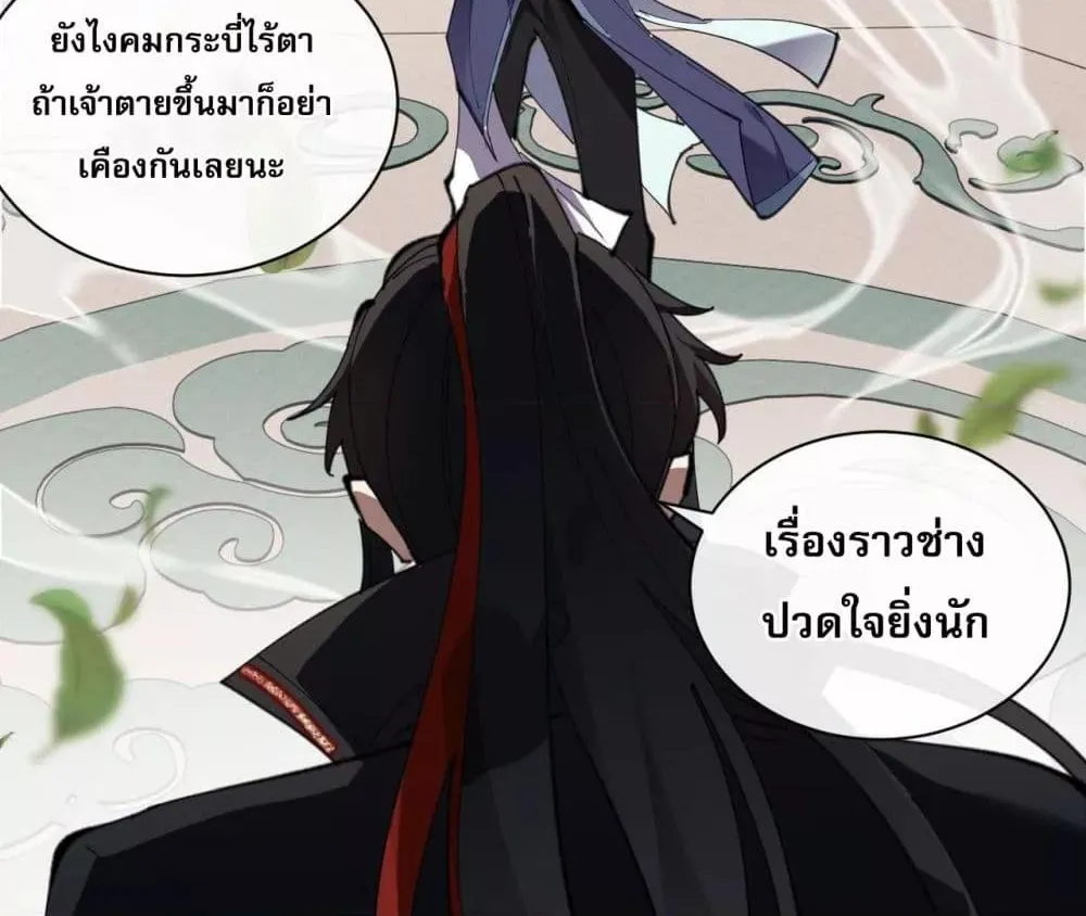 อาจารย์ ศิษย์บ้าขอกบฎนะขอรับ - หน้า 47