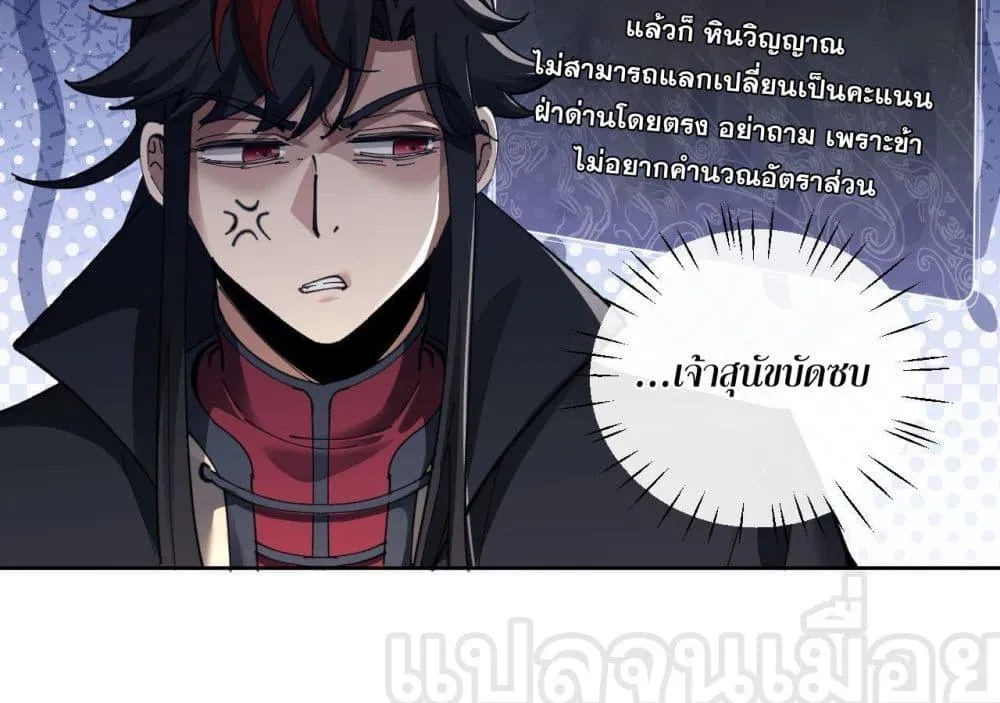 อาจารย์ ศิษย์บ้าขอกบฎนะขอรับ - หน้า 34