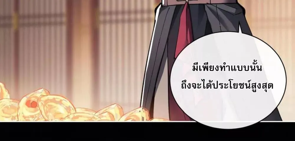 อาจารย์ ศิษย์บ้าขอกบฎนะขอรับ - หน้า 36