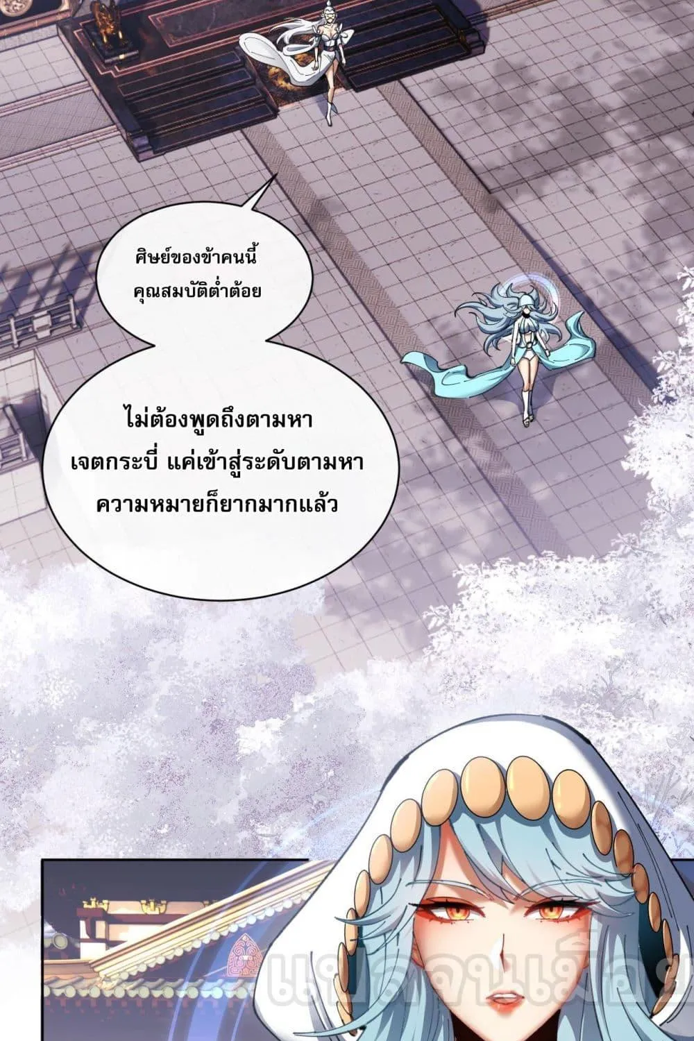 อาจารย์ ศิษย์บ้าขอกบฎนะขอรับ - หน้า 44