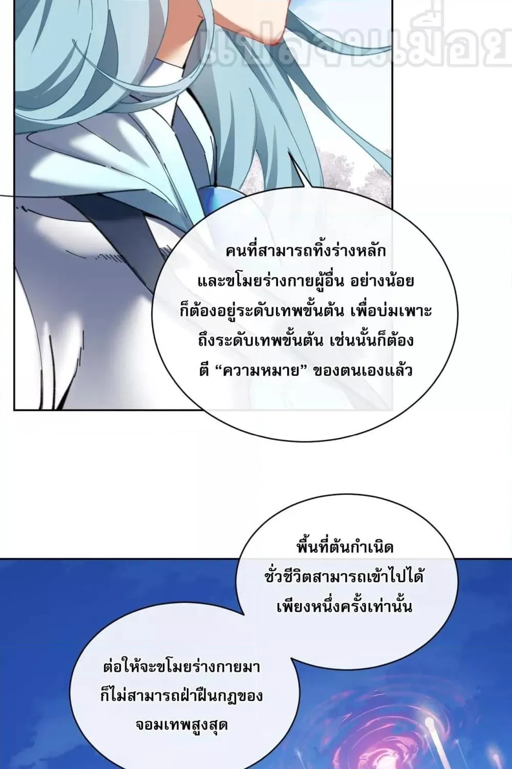 อาจารย์ ศิษย์บ้าขอกบฎนะขอรับ - หน้า 49