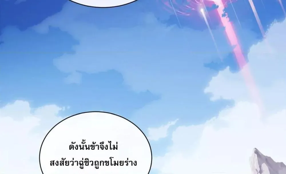 อาจารย์ ศิษย์บ้าขอกบฎนะขอรับ - หน้า 50