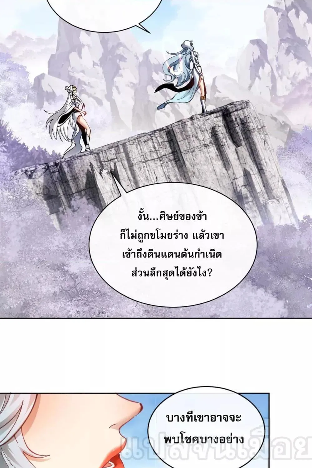 อาจารย์ ศิษย์บ้าขอกบฎนะขอรับ - หน้า 51