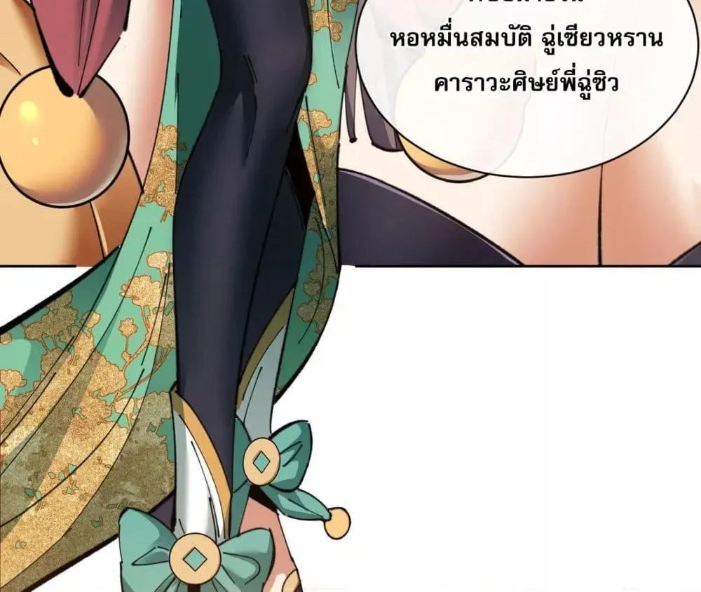 อาจารย์ ศิษย์บ้าขอกบฎนะขอรับ - หน้า 22