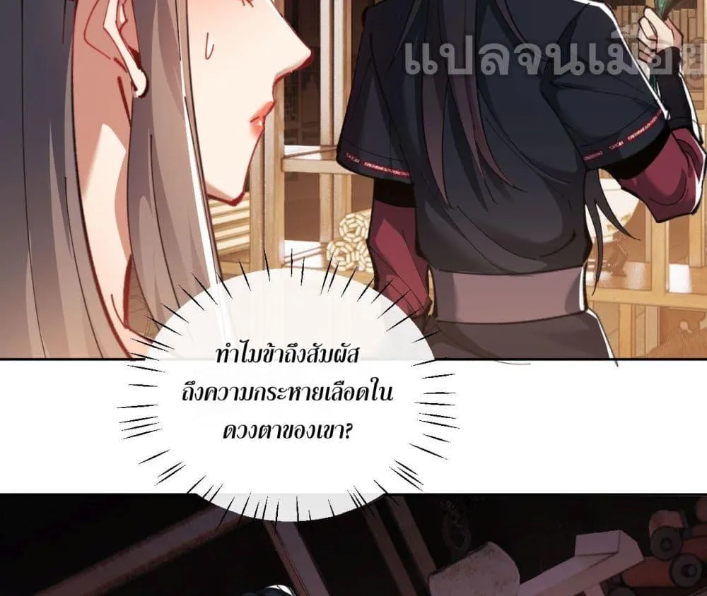 อาจารย์ ศิษย์บ้าขอกบฎนะขอรับ - หน้า 38