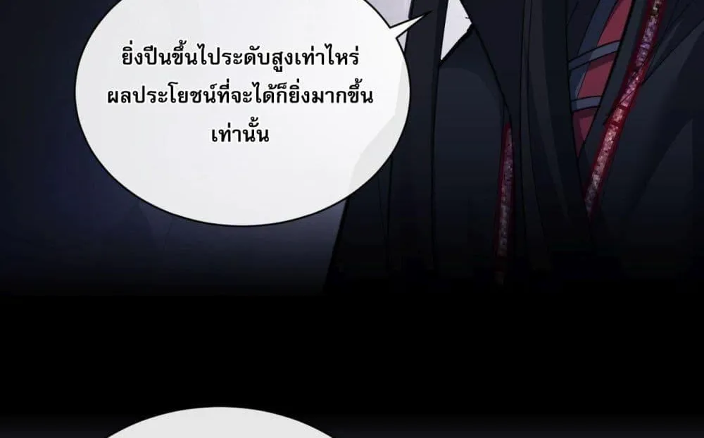 อาจารย์ ศิษย์บ้าขอกบฎนะขอรับ - หน้า 66