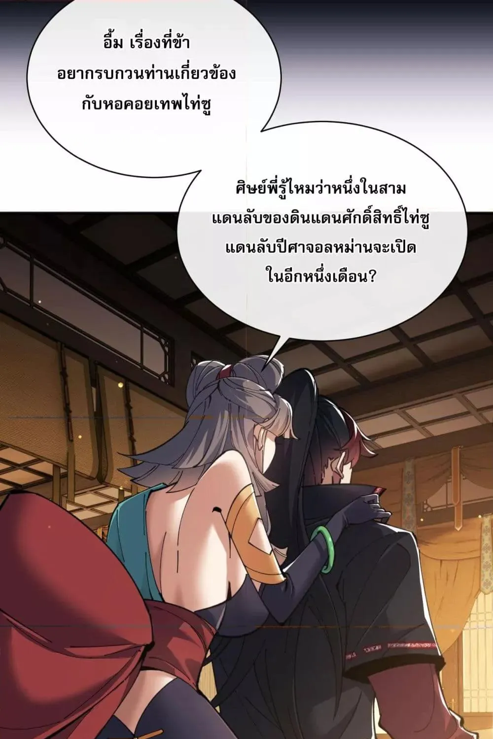 อาจารย์ ศิษย์บ้าขอกบฎนะขอรับ - หน้า 67