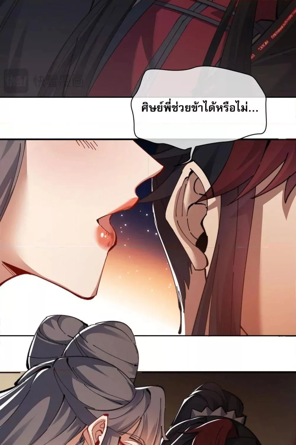 อาจารย์ ศิษย์บ้าขอกบฎนะขอรับ - หน้า 74