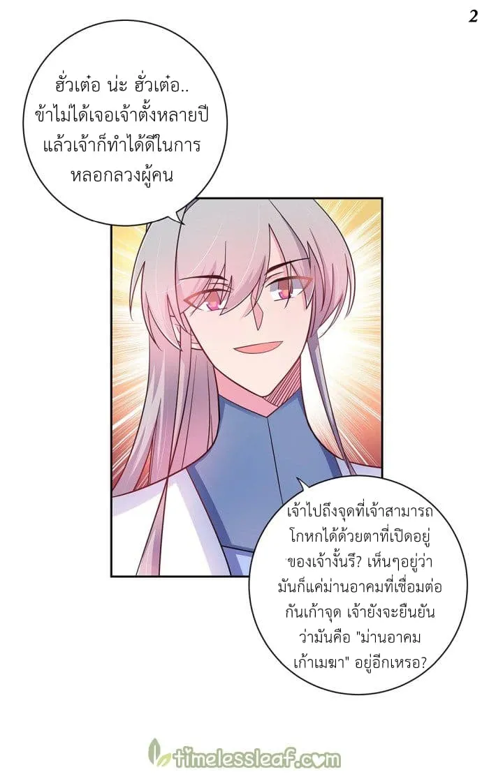 Above All Gods - หน้า 2