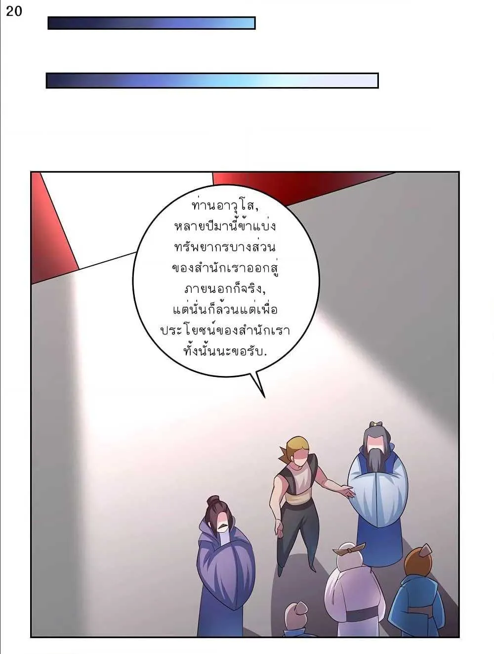 Above All Gods - หน้า 21