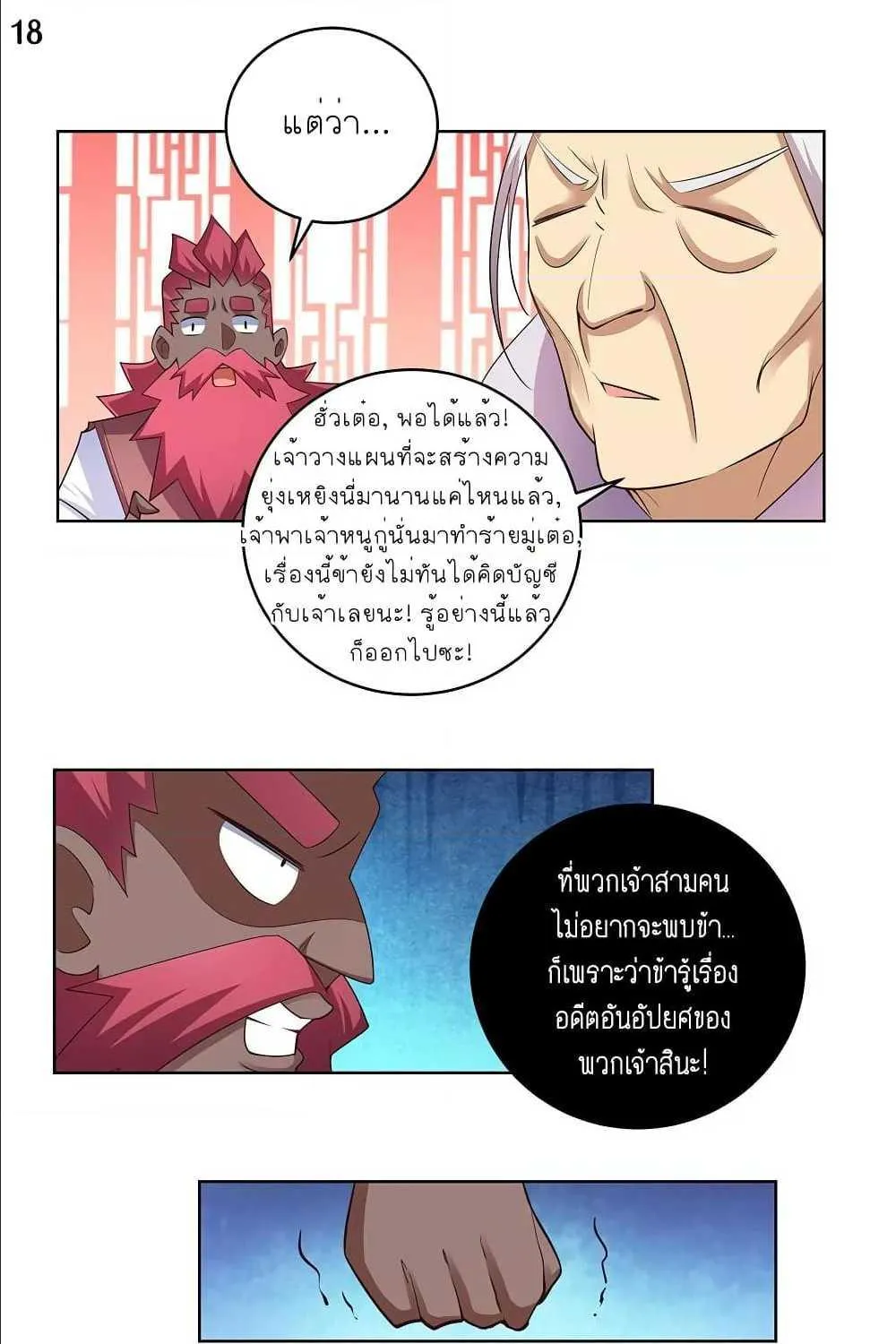 Above All Gods - หน้า 22