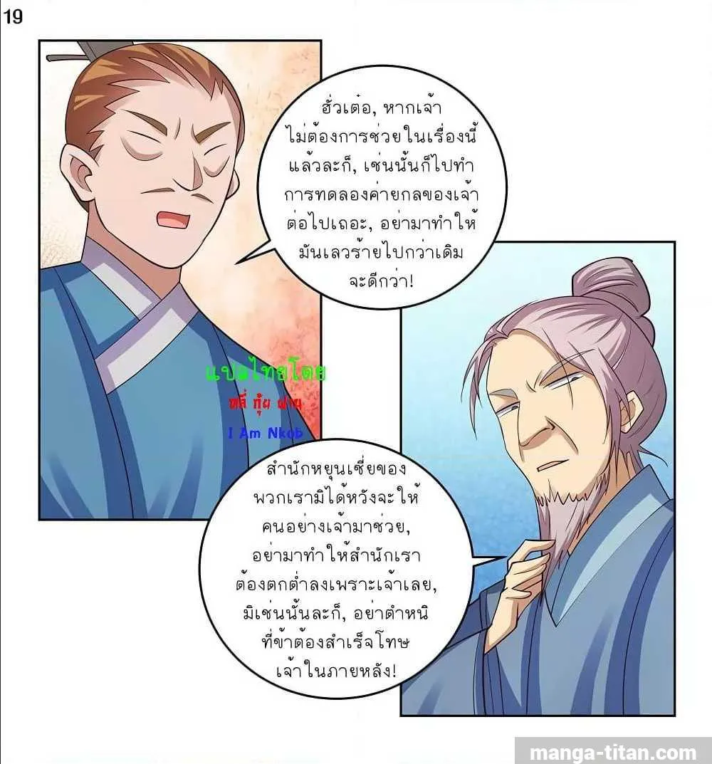 Above All Gods - หน้า 24