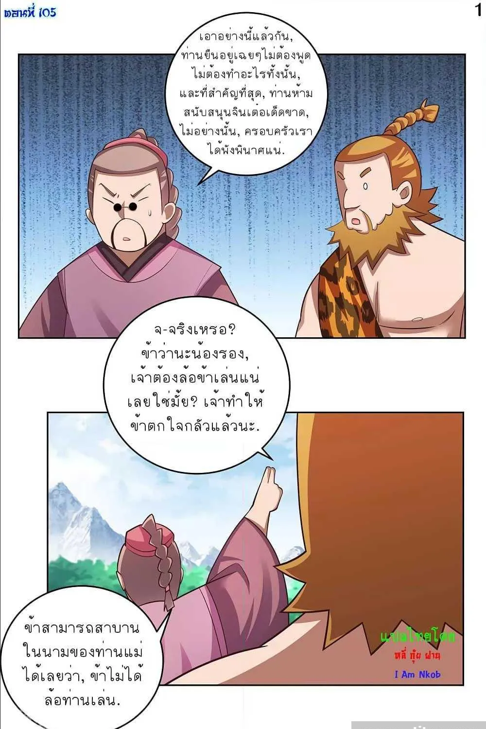 Above All Gods - หน้า 1