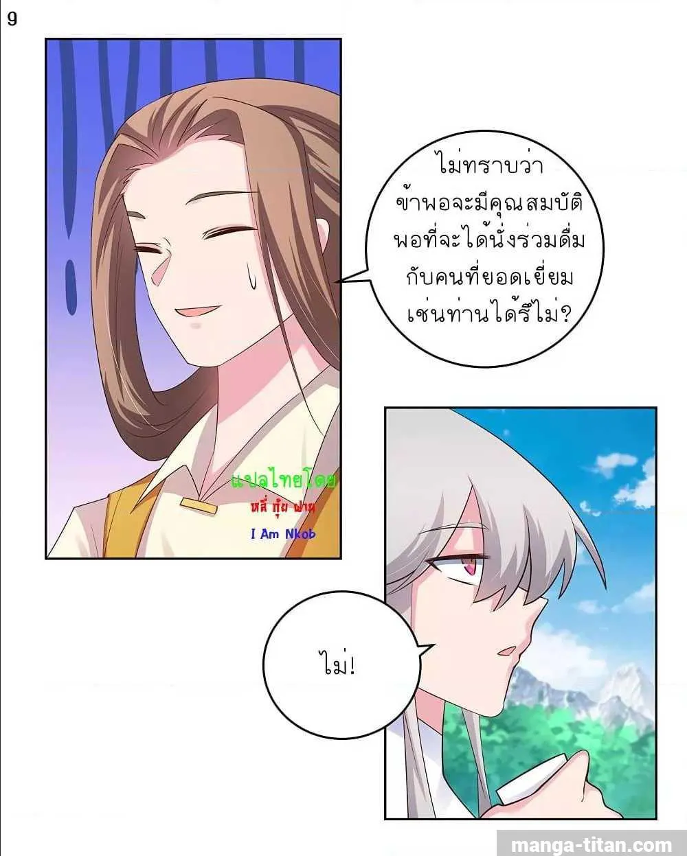 Above All Gods - หน้า 12