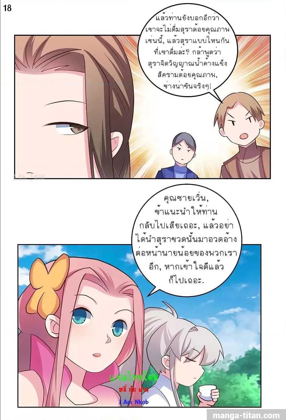 Above All Gods - หน้า 21