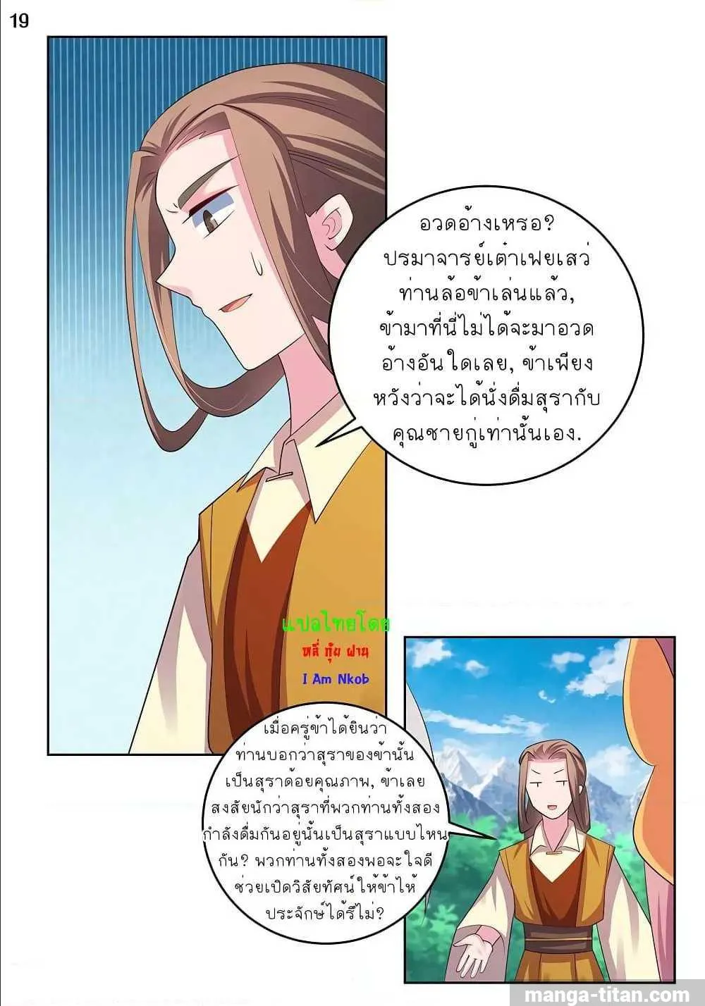 Above All Gods - หน้า 22