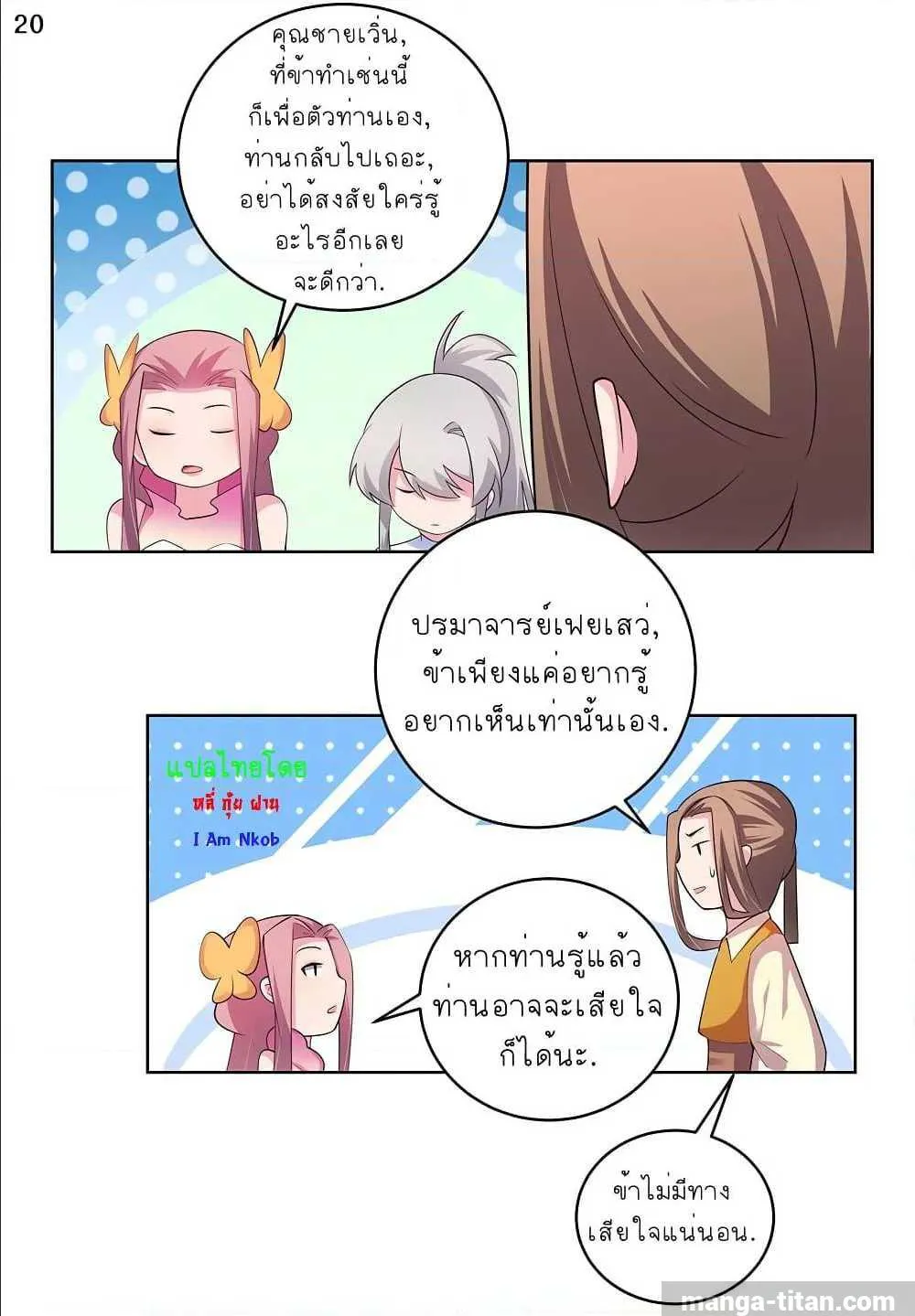 Above All Gods - หน้า 23