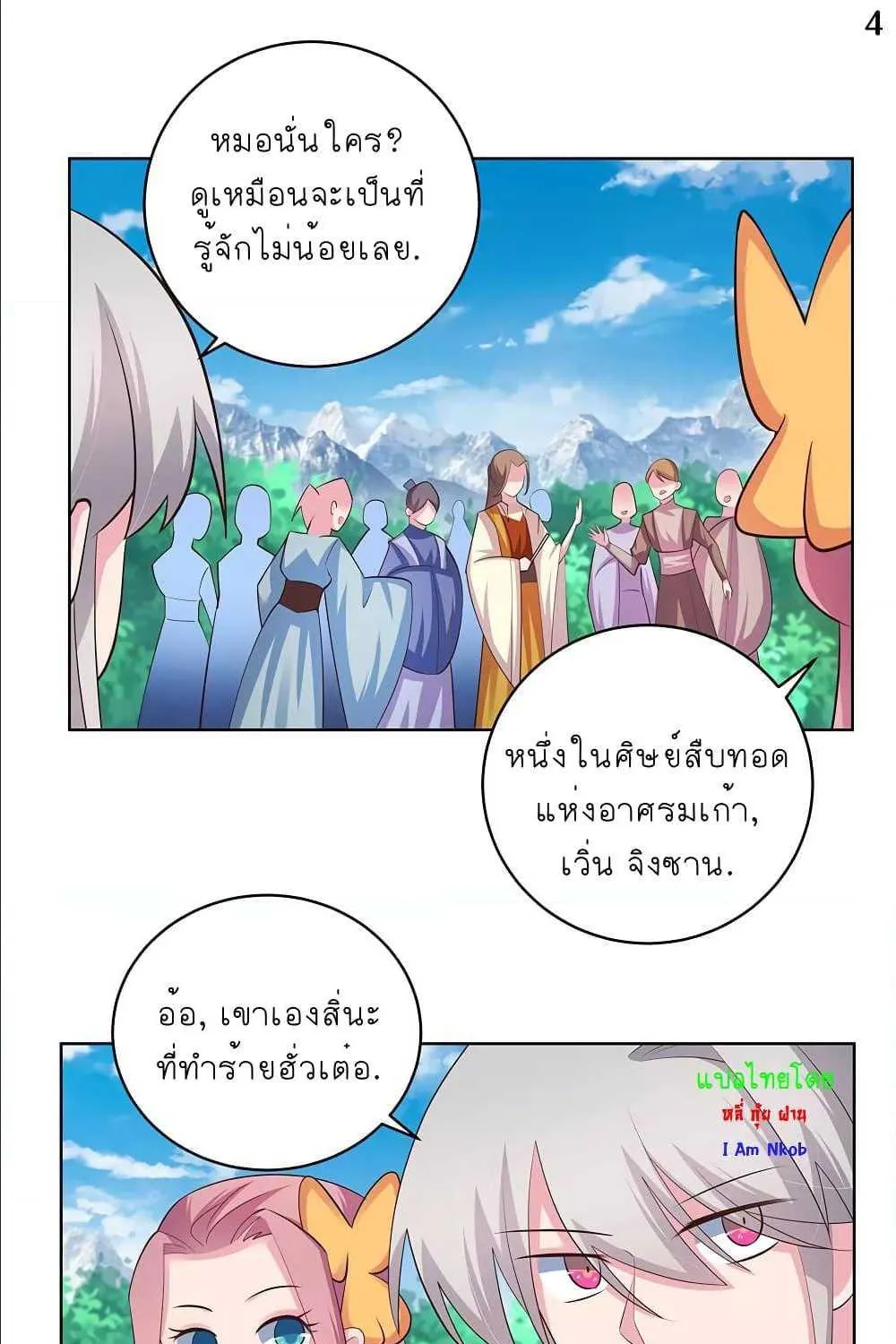 Above All Gods - หน้า 6