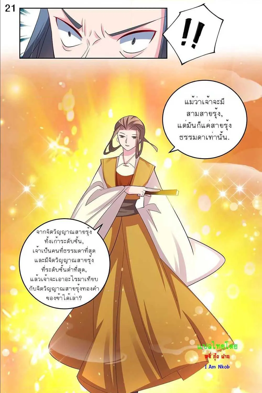 Above All Gods - หน้า 22