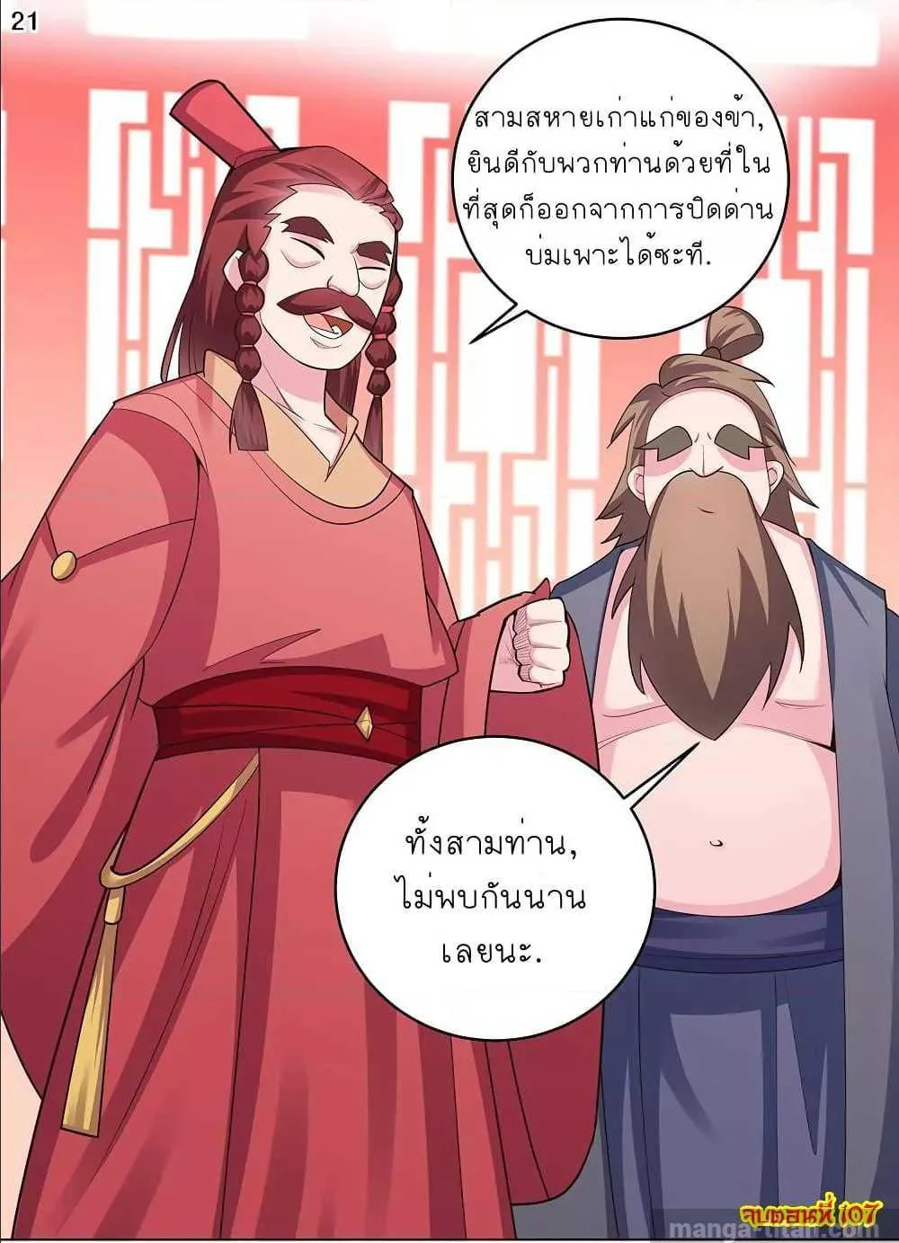 Above All Gods - หน้า 24