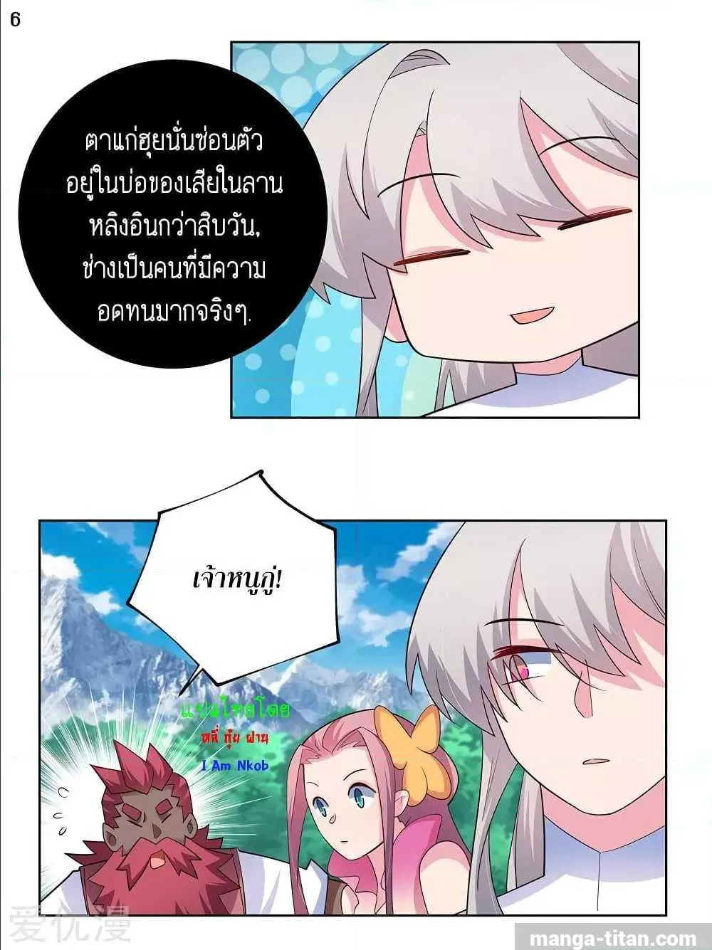 Above All Gods - หน้า 8