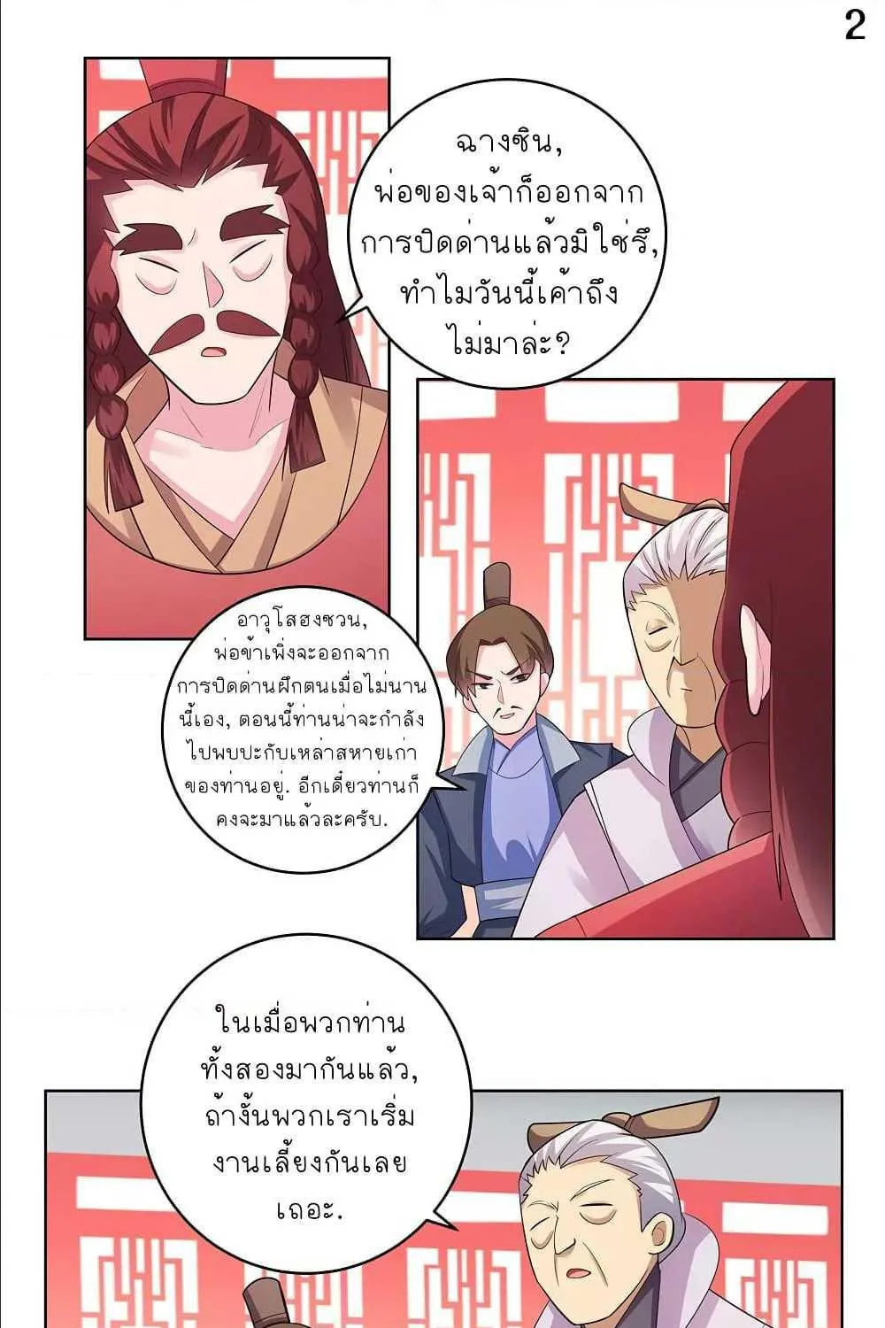 Above All Gods - หน้า 2