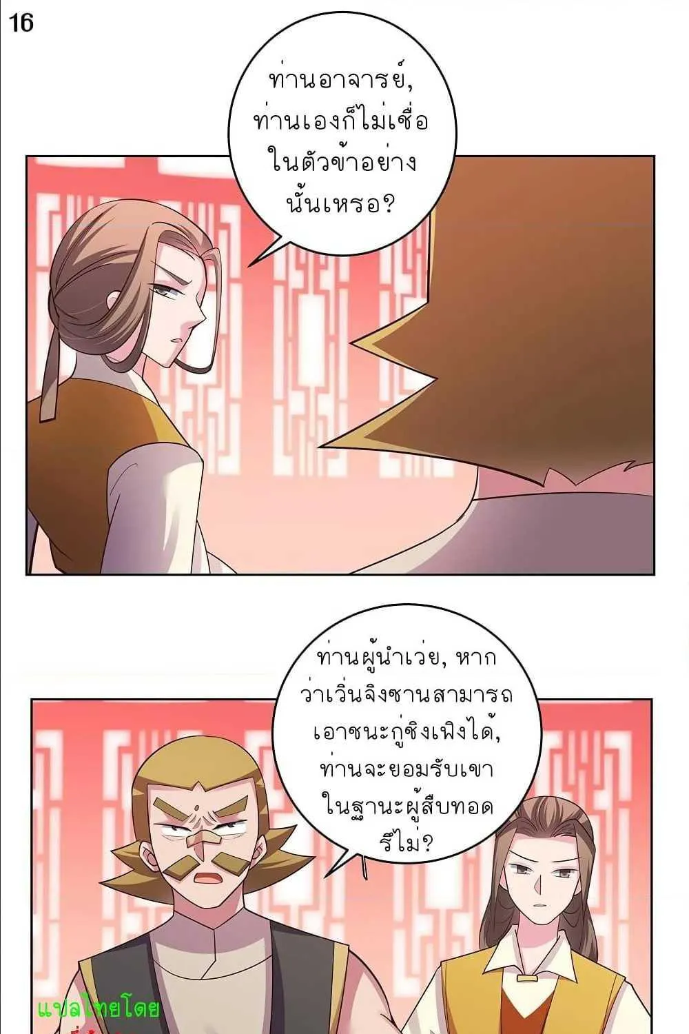 Above All Gods - หน้า 19