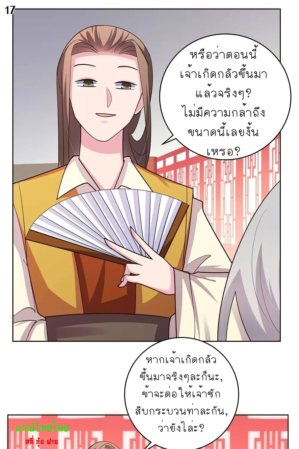 Above All Gods - หน้า 22