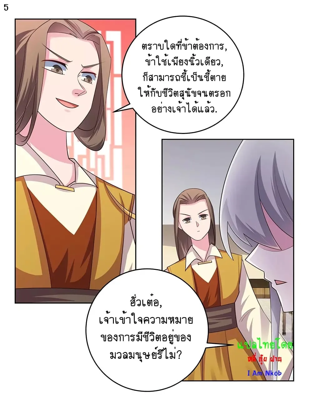 Above All Gods - หน้า 5