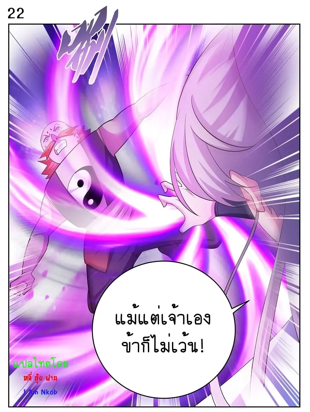 Above All Gods - หน้า 26