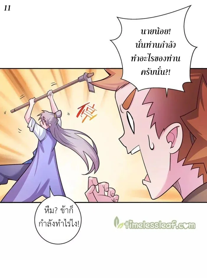 Above All Gods - หน้า 11