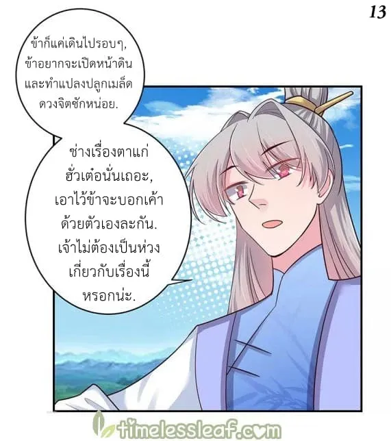 Above All Gods - หน้า 13