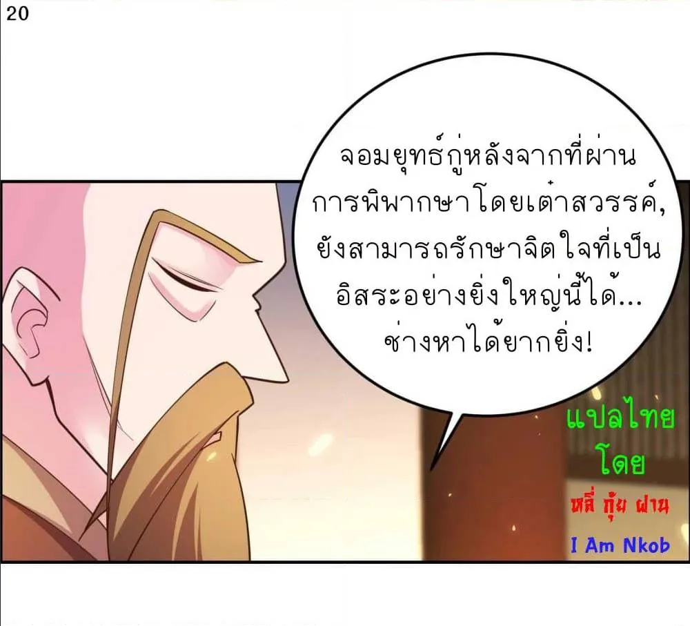 Above All Gods - หน้า 37